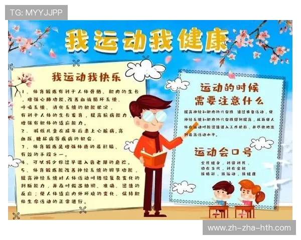 以运动为核心探索健康生活方式与身心全面发展的新时代路径