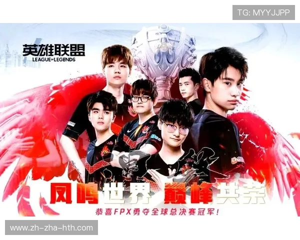 职业联赛特别报道：探寻FPX从崛起到辉煌的成长历程与背后故事
