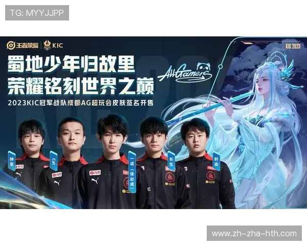 成都AG超玩会新赛季再启程全力冲击冠军荣耀时刻