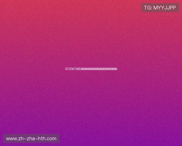 2020年10月5日中国队精彩对决回顾与分析全场比赛亮点与战术解析 2020年10月5日中国队精彩对决回顾与分析全场比赛亮点与战术解析